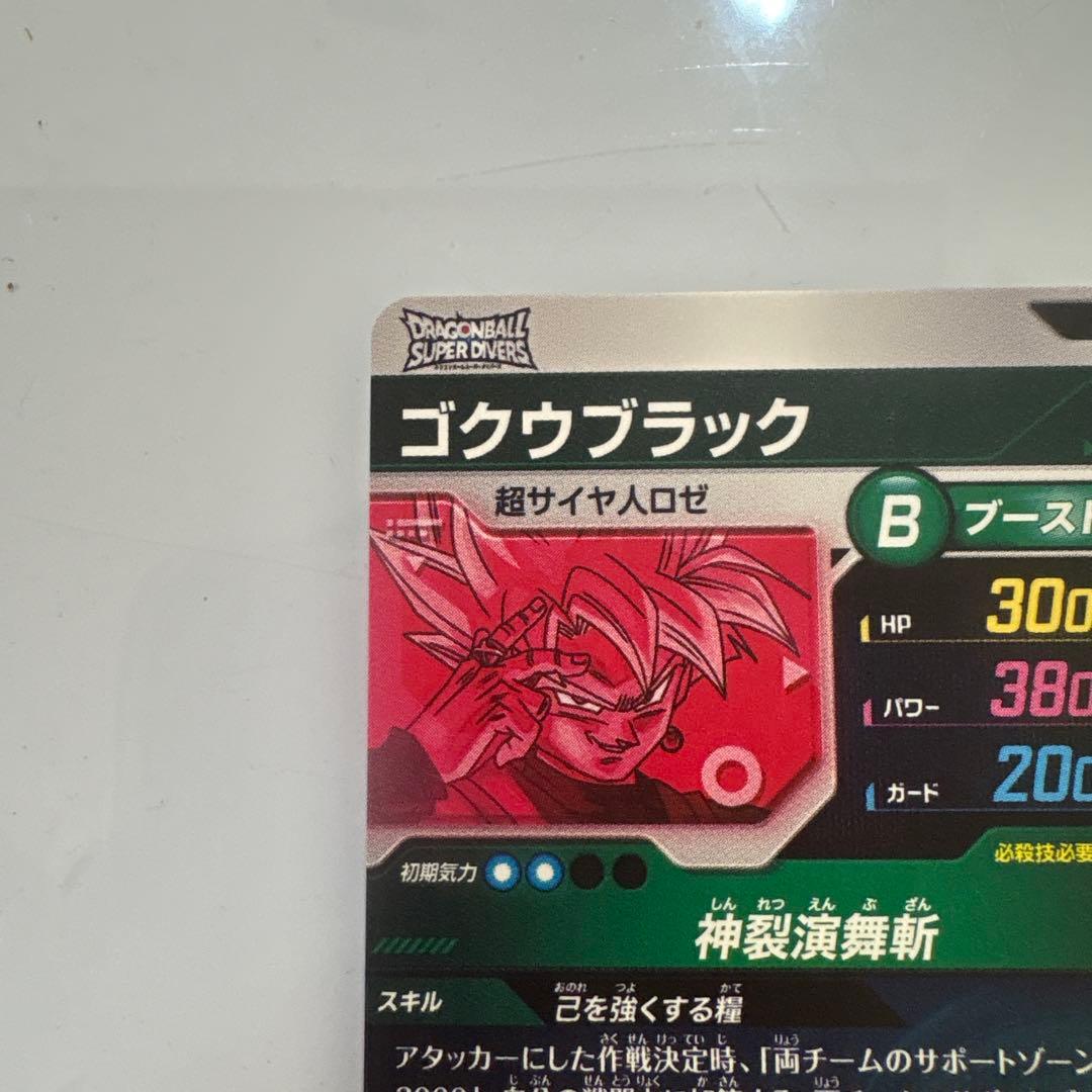 ドラゴンボールスーパーダイバーズ8弾　SDV8-024 ゴクウブラック　パラレル