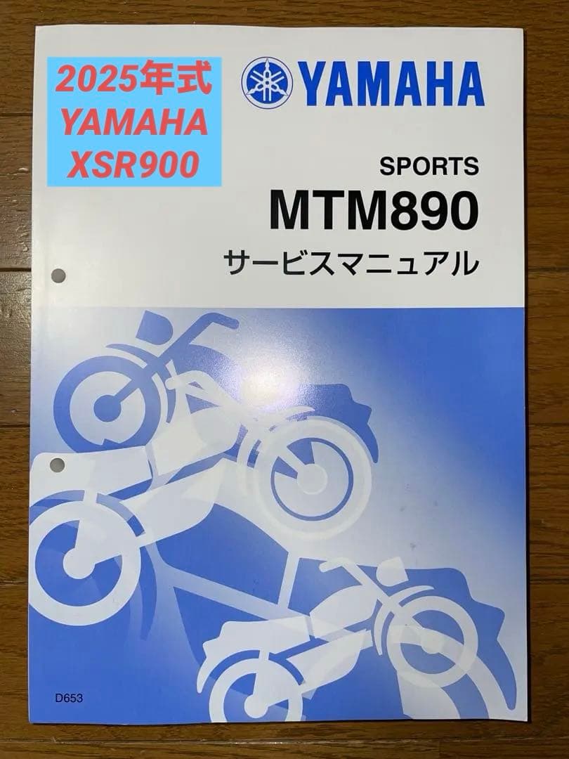 YAMAHA MTM890 サービスマニュアル