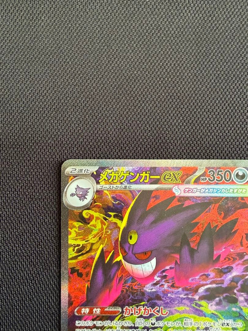 メガゲンガーex sar m2a 240/193