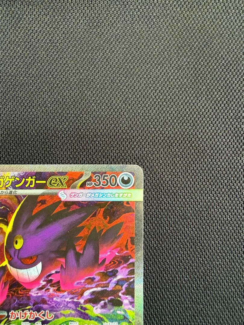 メガゲンガーex sar m2a 240/193