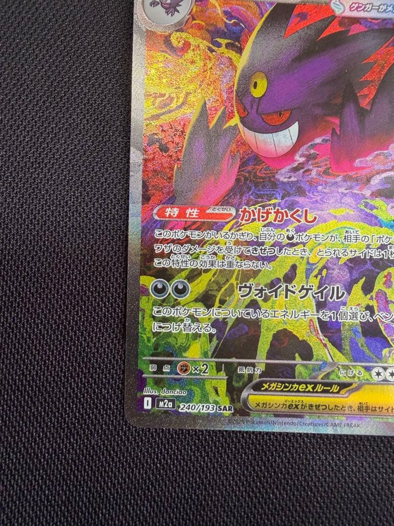 メガゲンガーex sar m2a 240/193