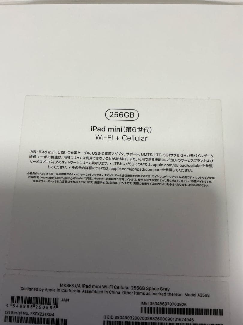 iPad mini 6 256GB Wi-Fi cellular 中古