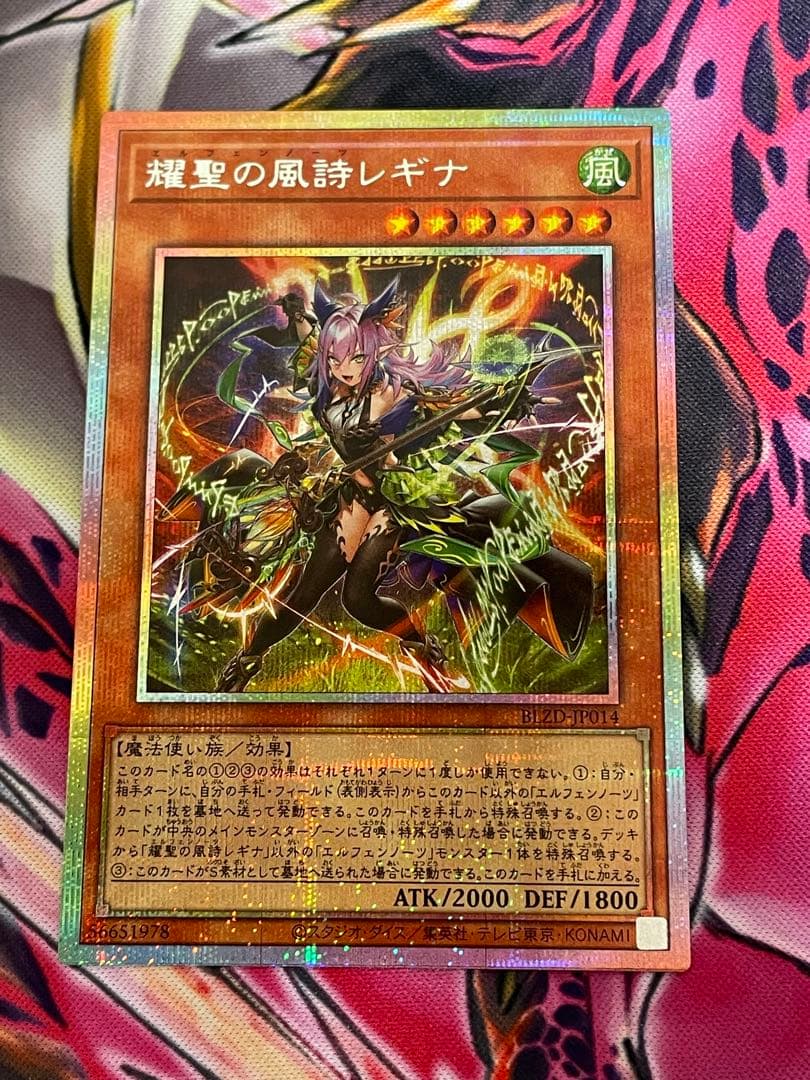 耀聖の風詩レギナ　プリズマ1枚