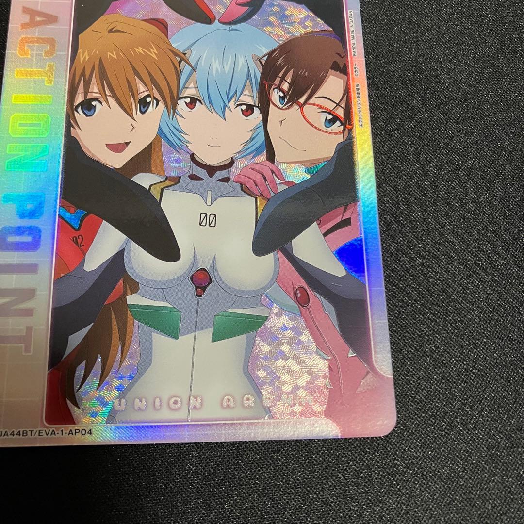 ユニオンアリーナ エヴァンゲリオン AP アクションポイントレイ＆アスカ＆マリ