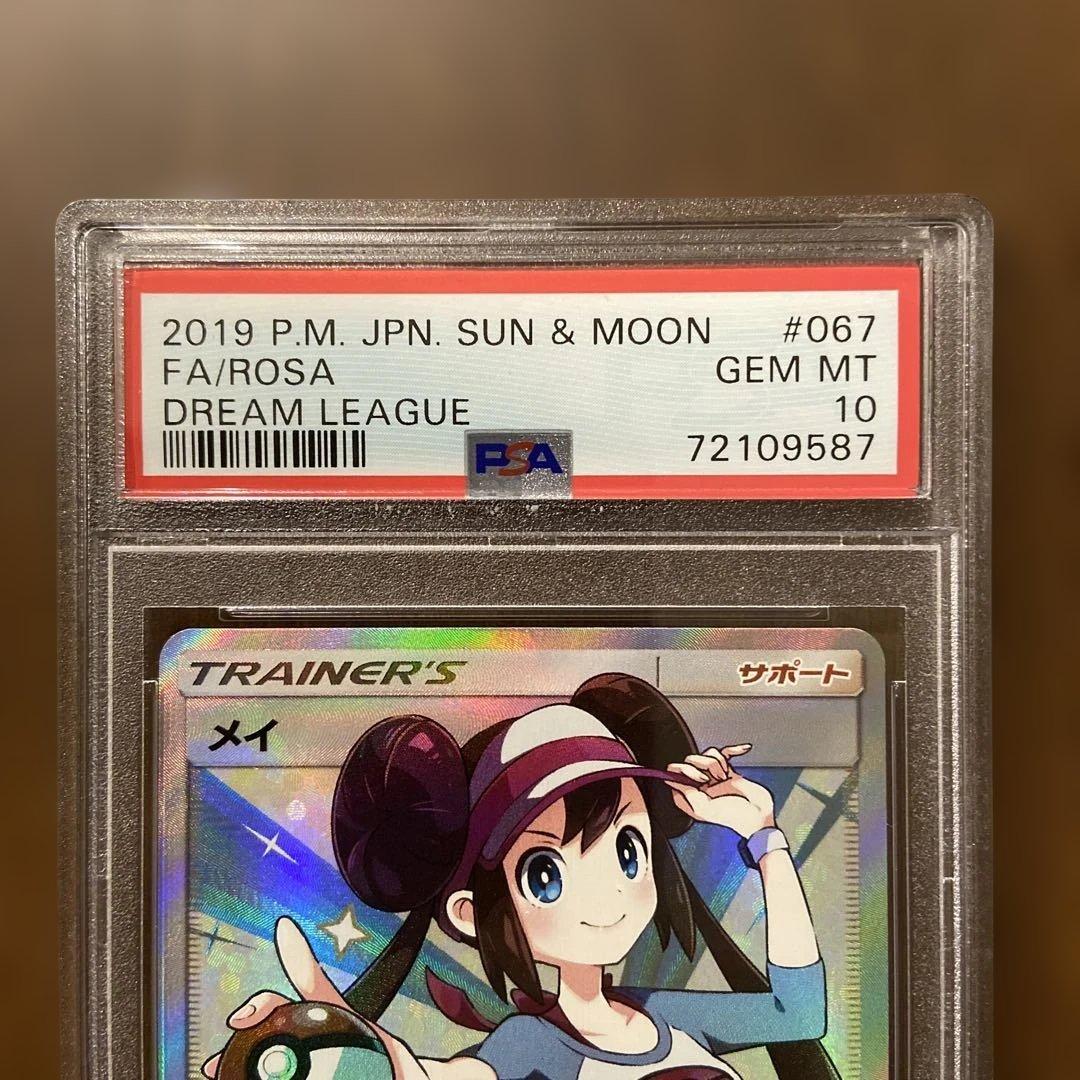 ポケモンカード メイSR PSA10