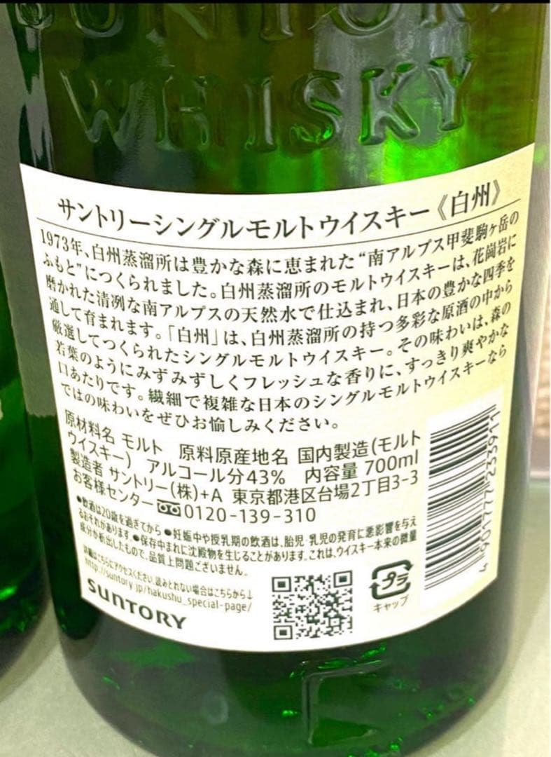 サントリー 白州 NV 700ml　新品未開封　2本セット SUNTORY