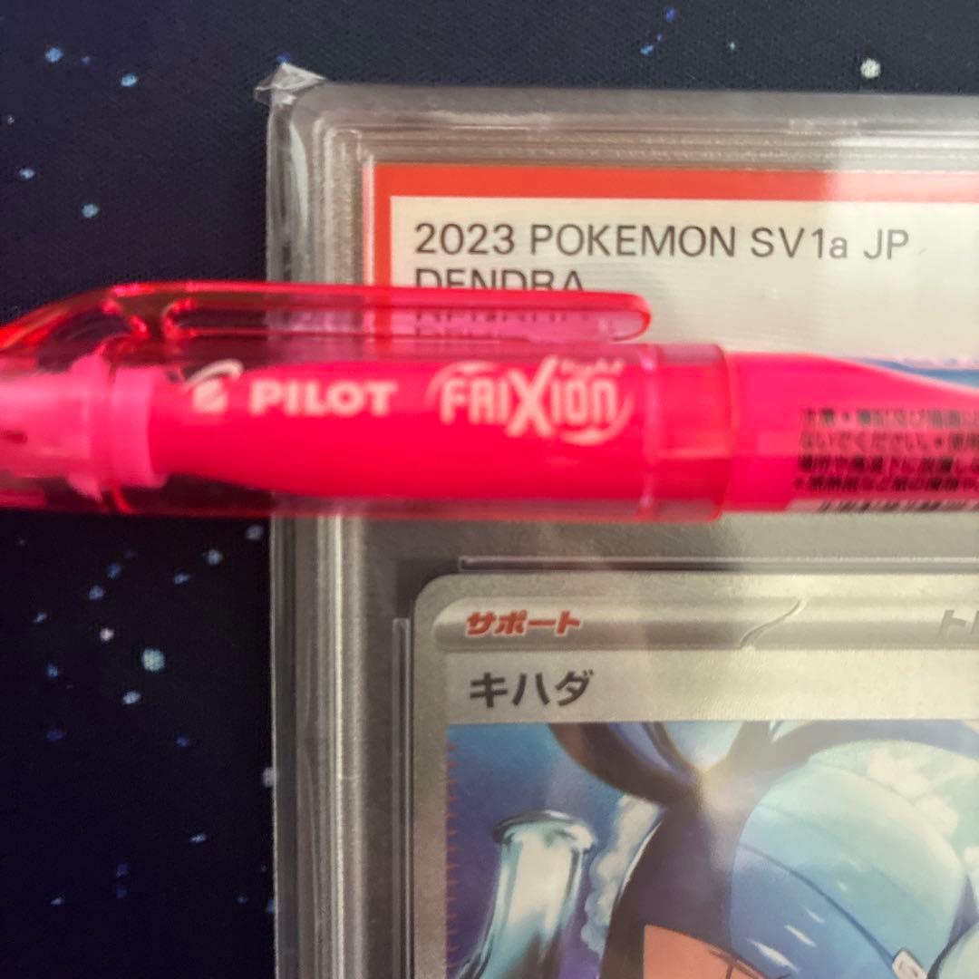 キハダ SAR G sv1a 099/073 PSA9