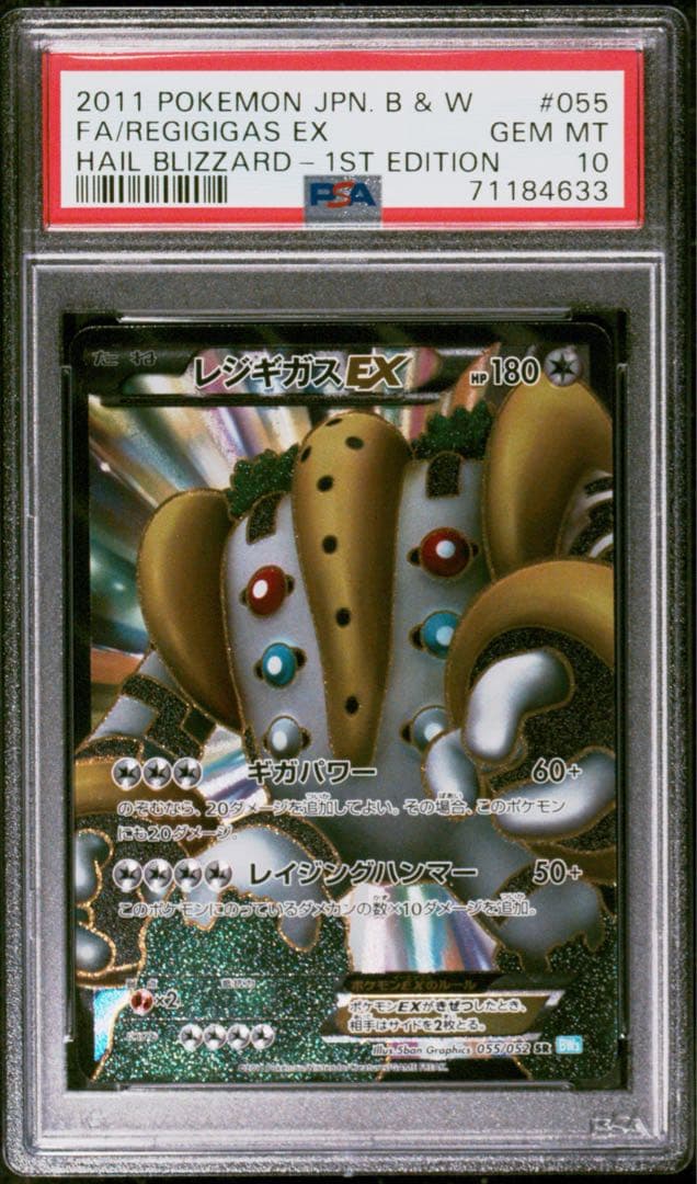 a*様 【PSA10】レジギガスEX SR 1st edition