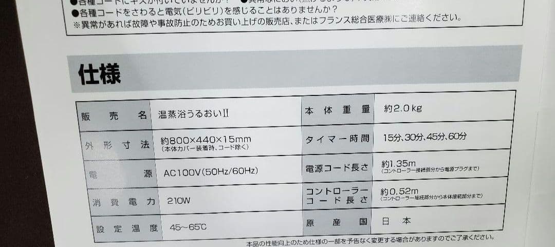 ③フランス総合医療 温蒸浴うるおいⅡ 遠赤外線 ヒートマット