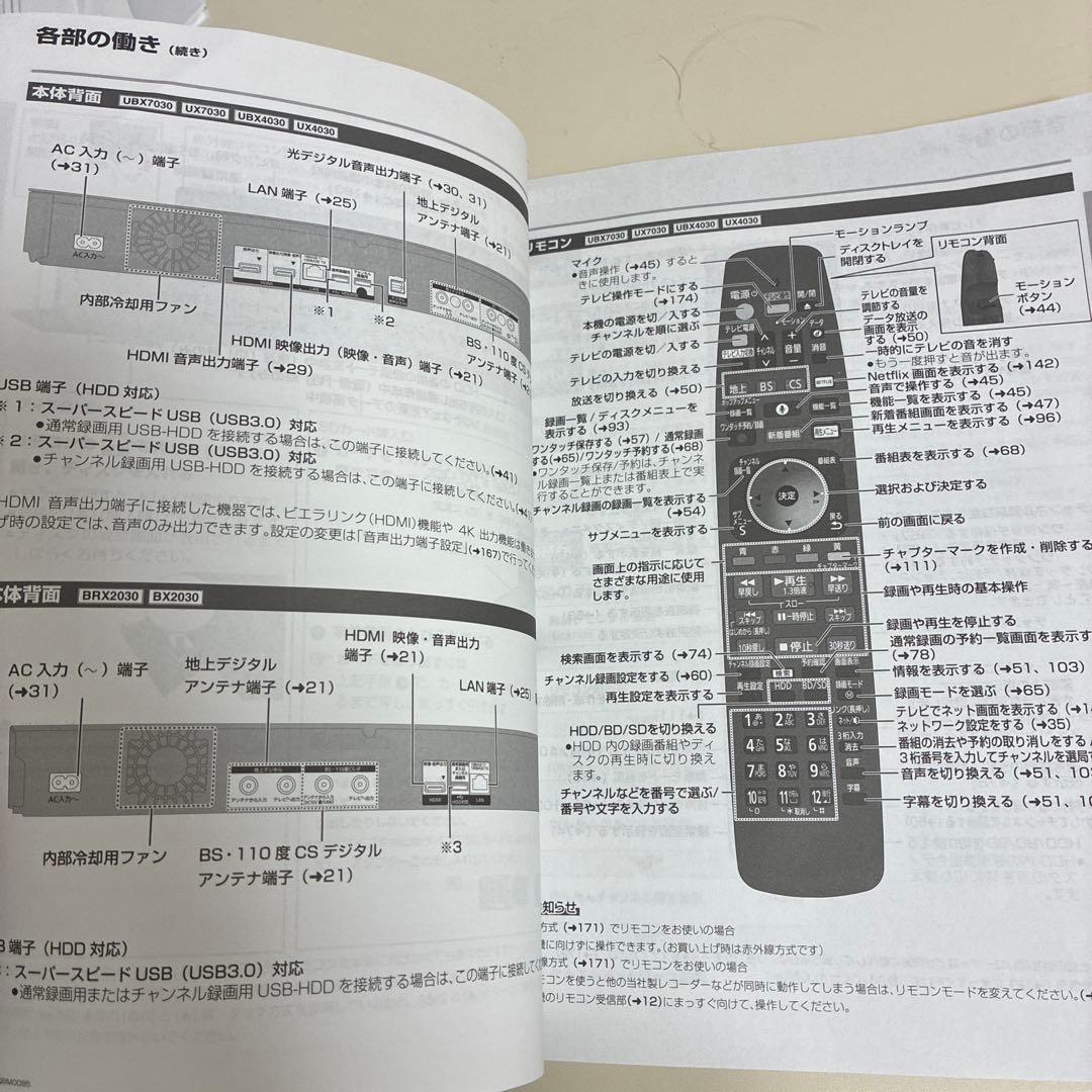 【ジャンク品】DMR-BX2030ブルーレイレコーダー