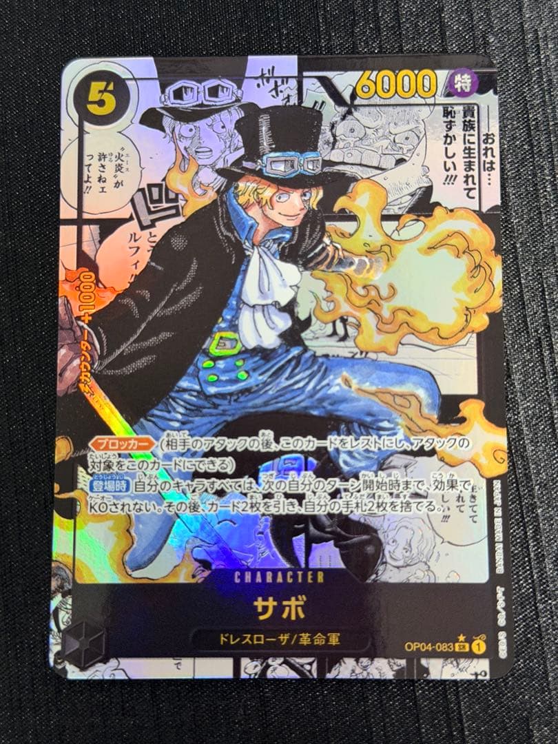 【美品】サボ コミパラ 謀略の王国 OP04-083 SR スーパーパラレル