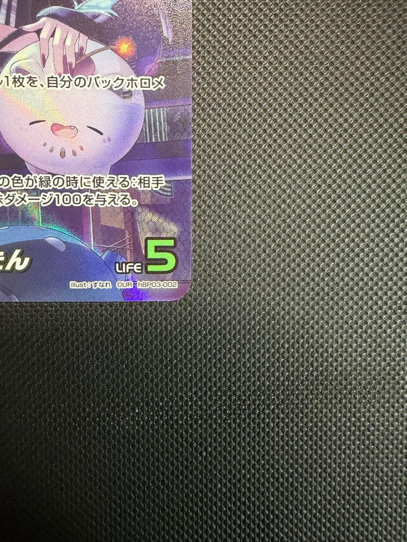 ホロカ 獅白ぼたんOUR hBP03-002