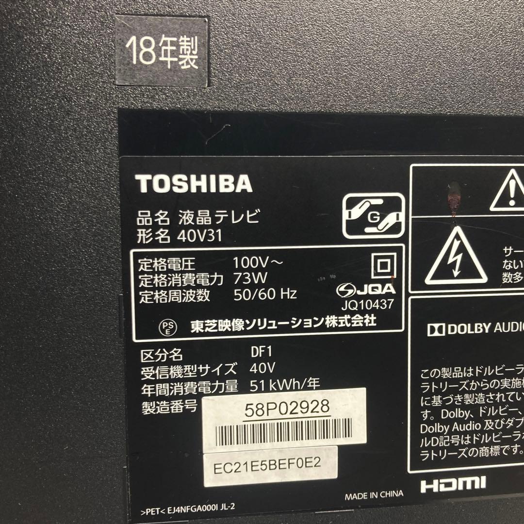極美品 東芝 REGZA 40インチ 液晶テレビ 40V31 2018年製