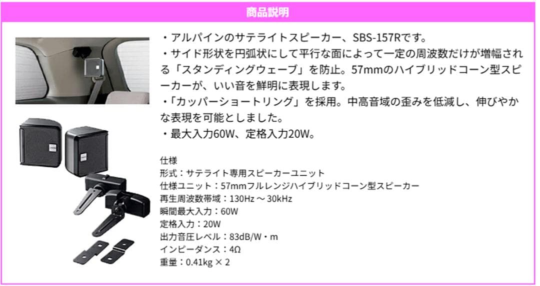 値下げ！アルパイン SBS-157R サテライトスピーカー