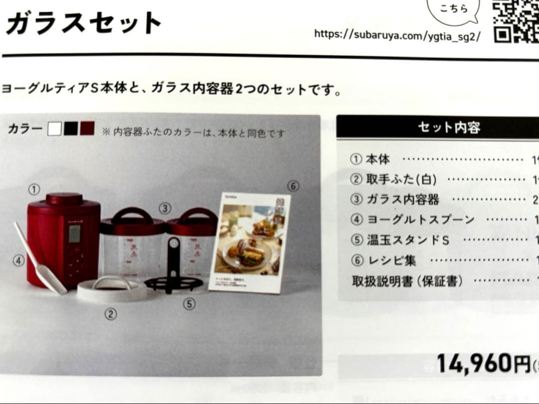 【美品】YOGURTIA S ヨーグルティアS ガラス容器　ホワイト