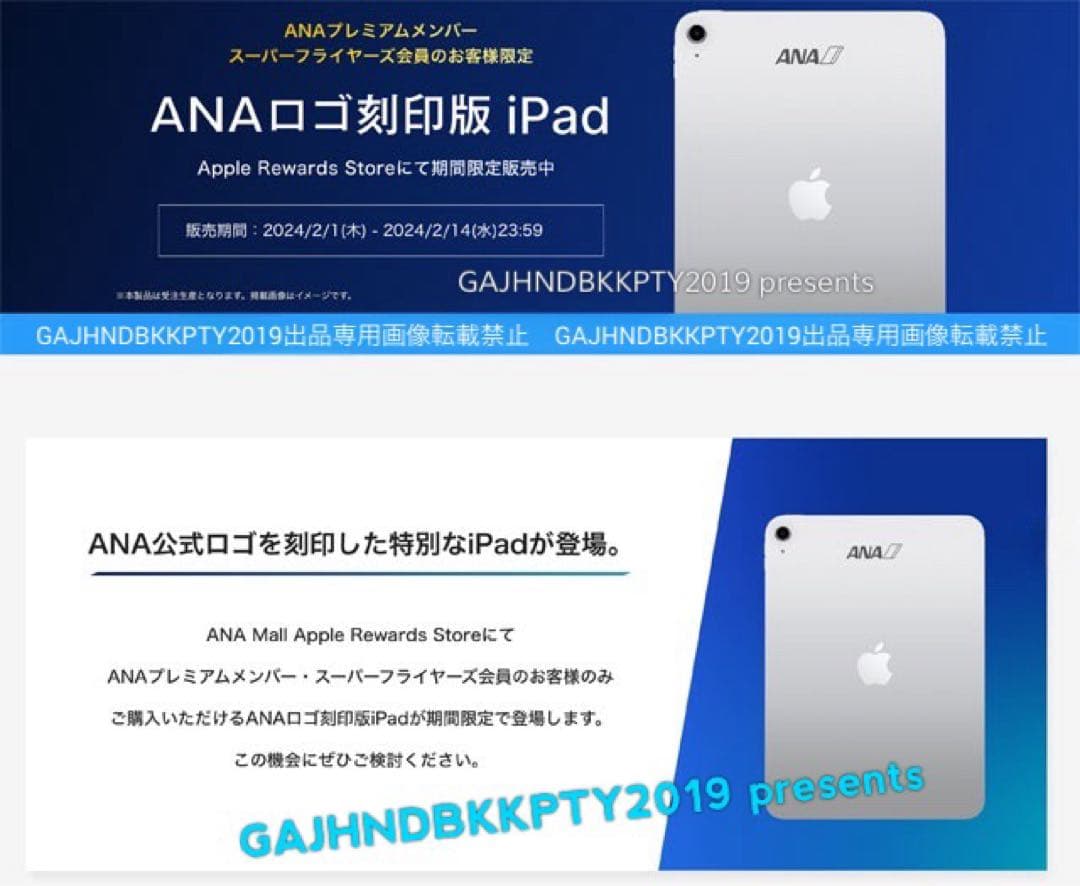 ANAプレミアムメンバー限定 ロゴ刻印 iPad mini Wi-Fi 64GB