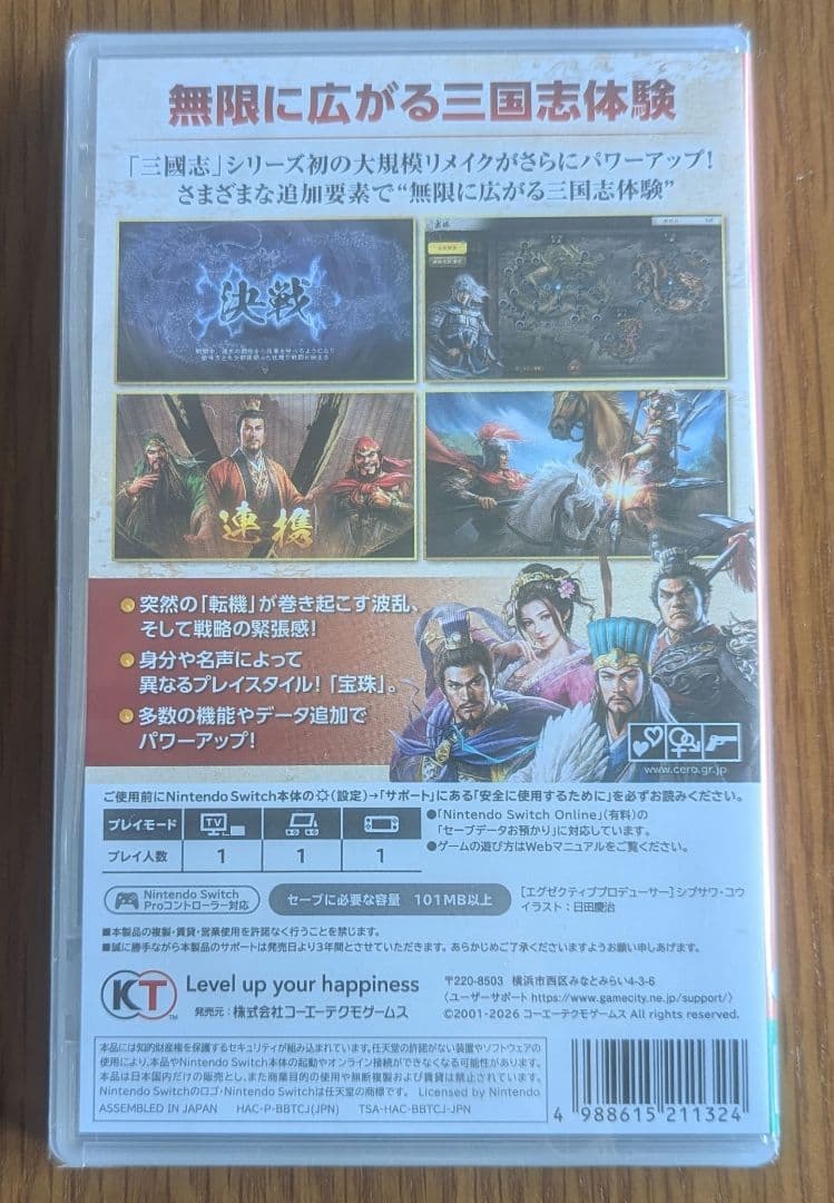 新品　三国志8 REMAKE with パワーアップキット Switch