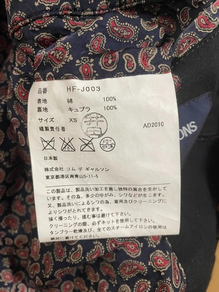 COMME des GARÇONS HOMME コムデギャルソン ジャケット