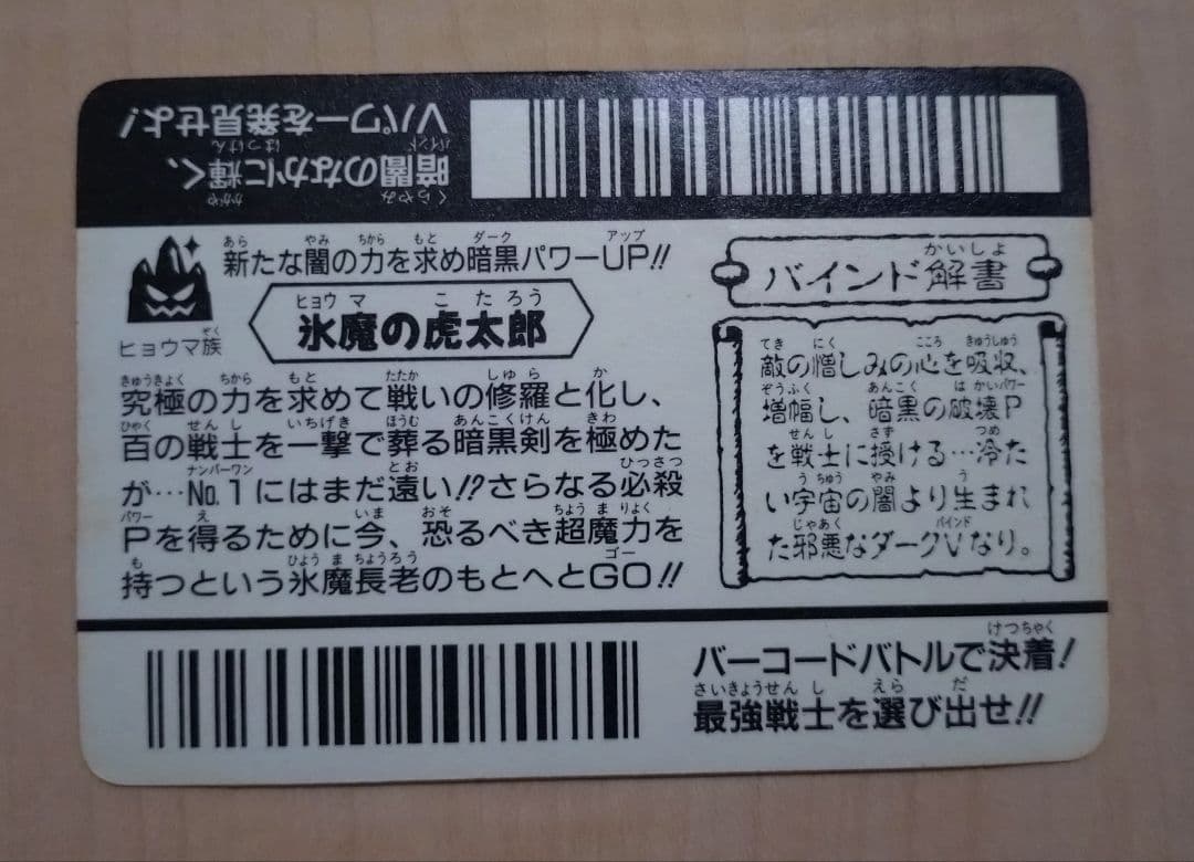 【入手困難】バーコードバトラー2 Super V カード34枚セット