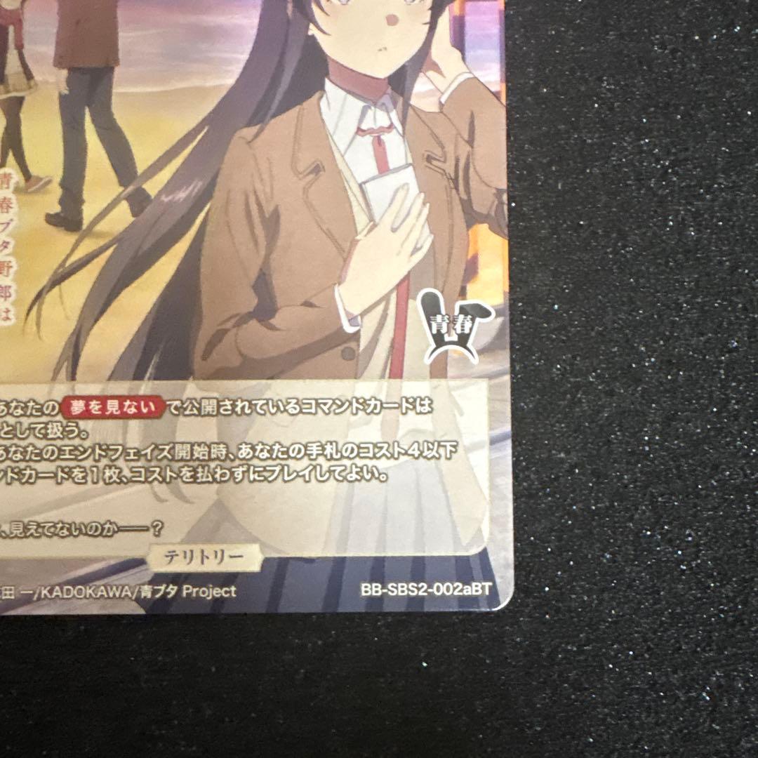 ビルディバイド ランドセルガールの夢を見ない 桜島麻衣 BT