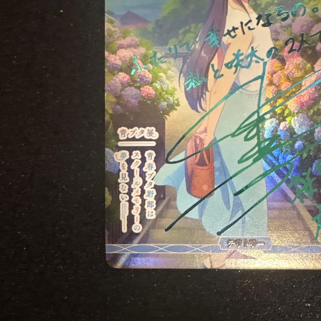 ビルディバイド ランドセルガールの夢を見ない 桜島麻衣 BT