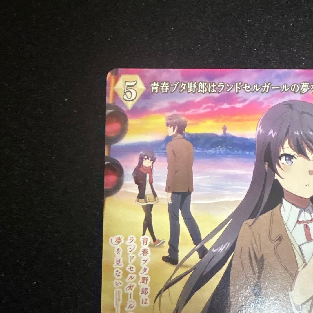 ビルディバイド ランドセルガールの夢を見ない 桜島麻衣 BT