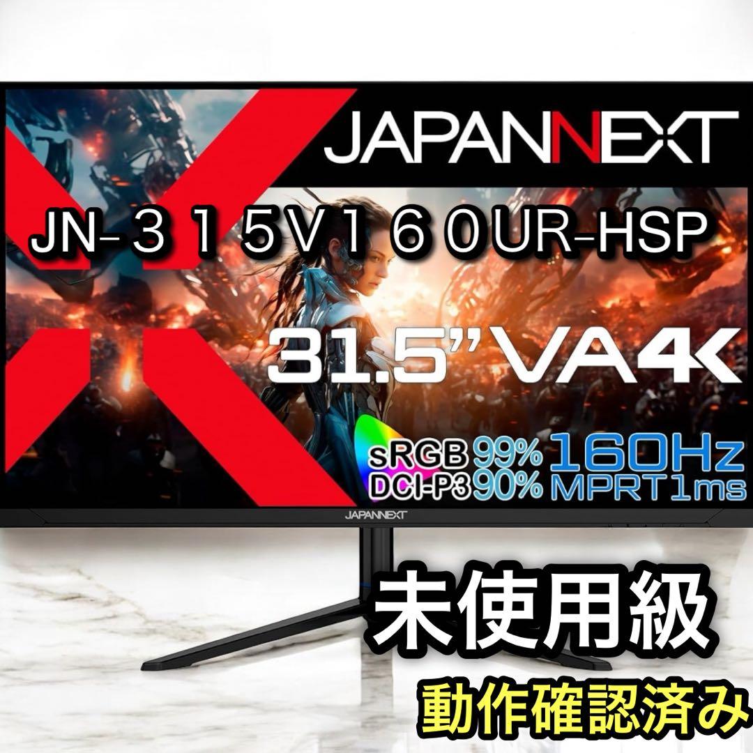 【美品】ジャパンネクスト ゲーミングモニター 31.5インチ 4K ディスプレイ