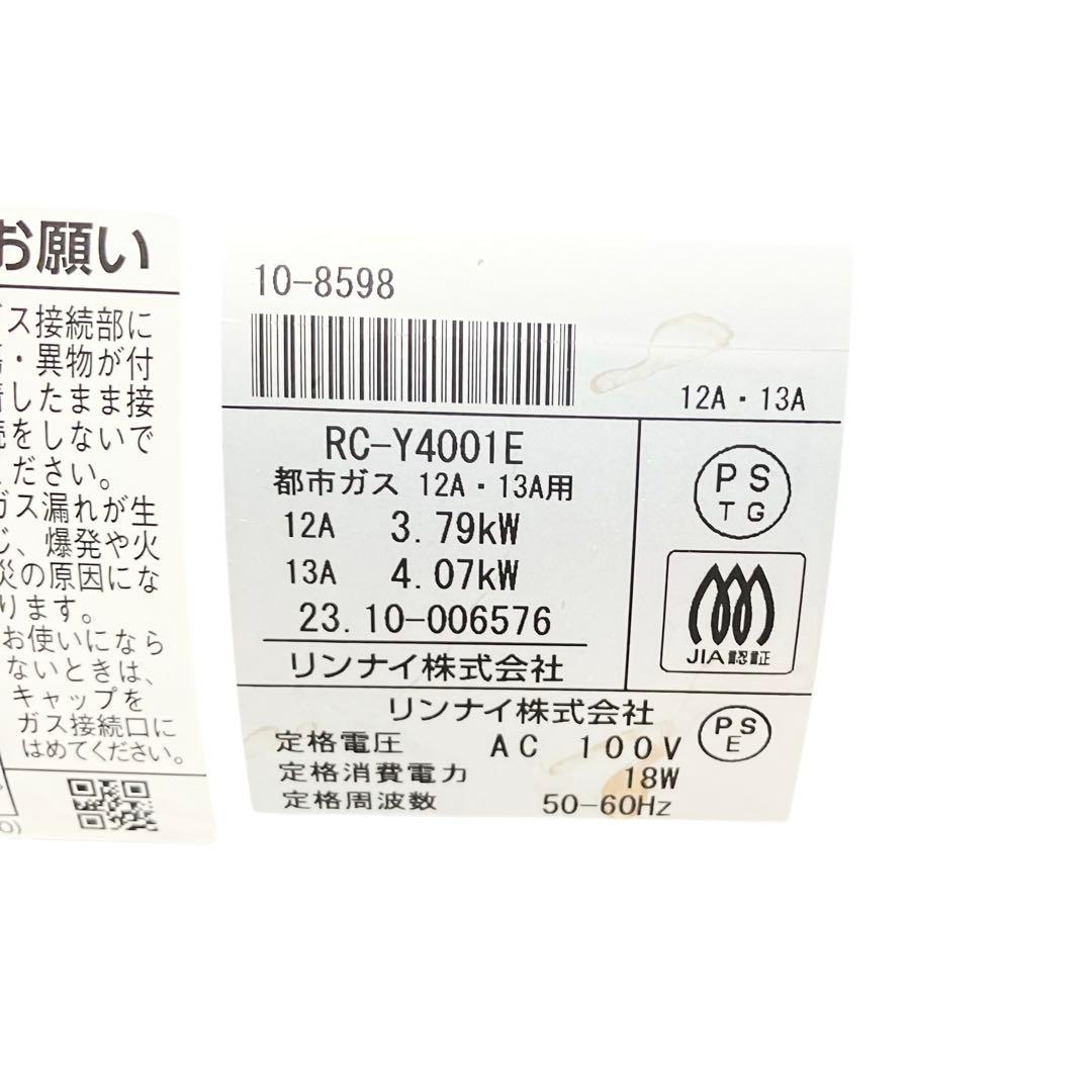 未使用級 RC-Y4001E ガスファンヒーター　ホース5m付き