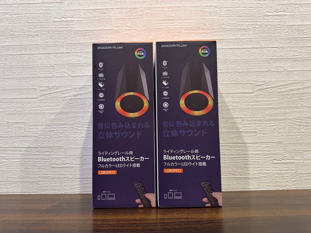 ライティングレール用 Bluetoothスピーカー 2個セット