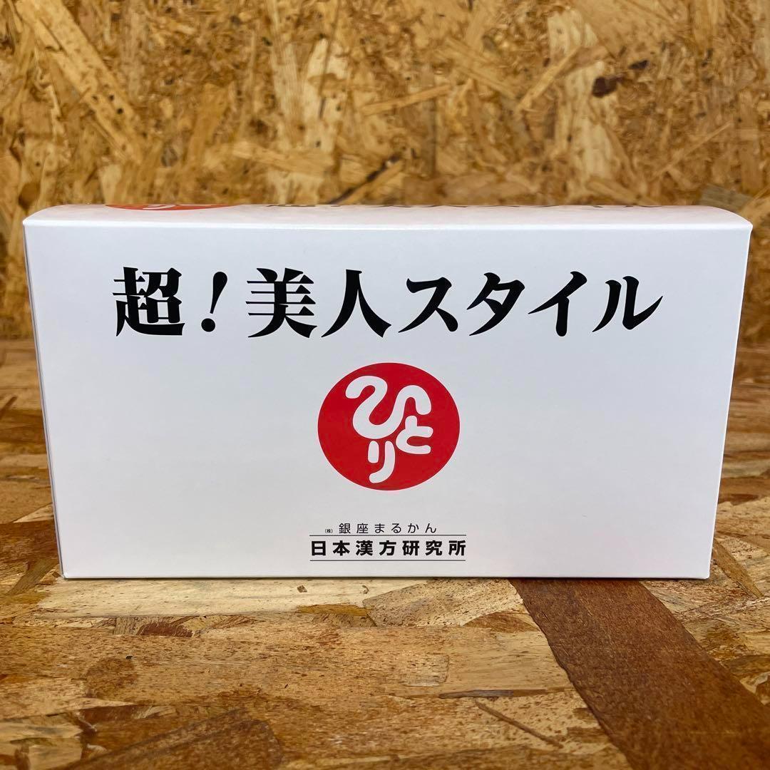 新品未開封【送料無料】銀座　まるかん 超！美人スタイル