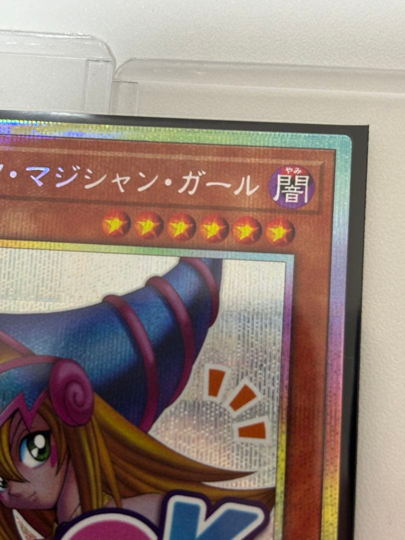 遊戯王 ブラックマジシャンガール スタンプエディション プリシク プリズマ