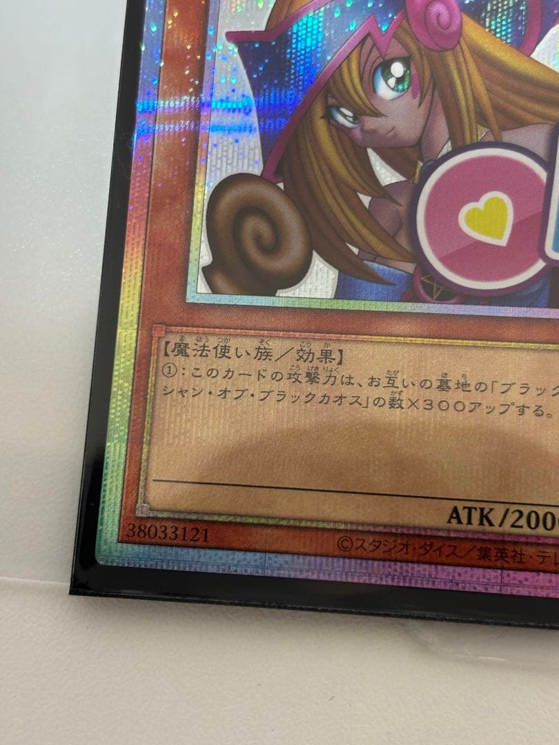 遊戯王 ブラックマジシャンガール スタンプエディション プリシク プリズマ