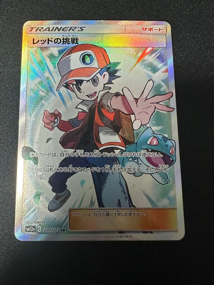 レッドの挑戦 SR SM12a