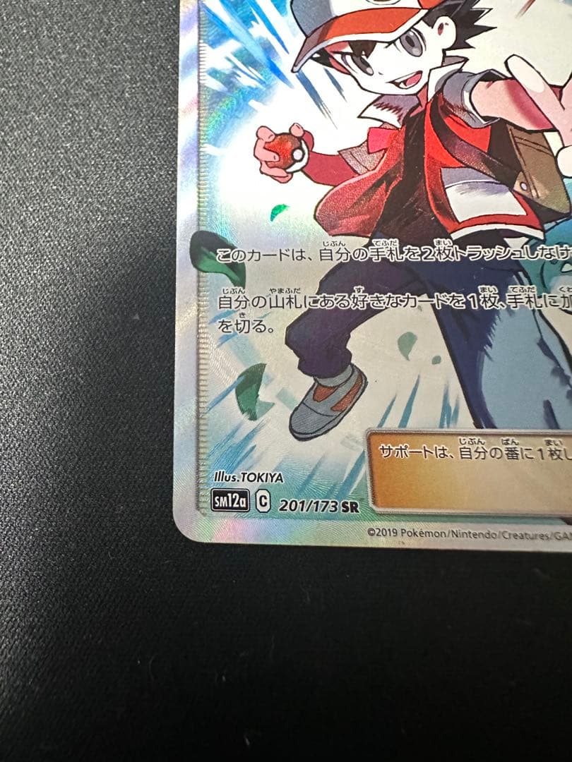 レッドの挑戦 SR SM12a