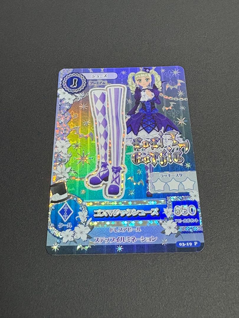 アイカツ ロリゴシックプレミアム ゴスマジックコーデセット