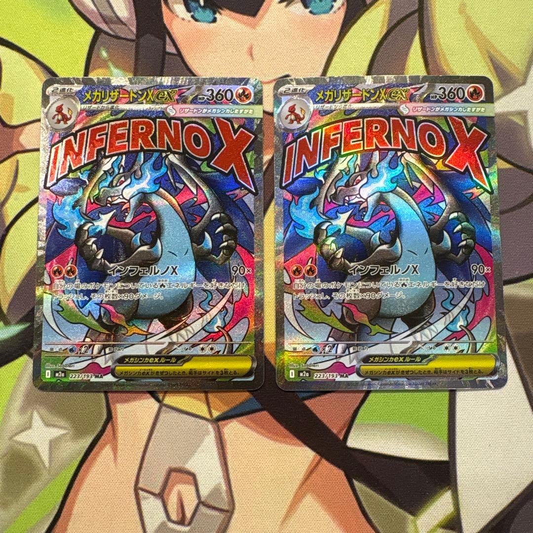 ポケモンカード　メガリザードンex ma ２枚