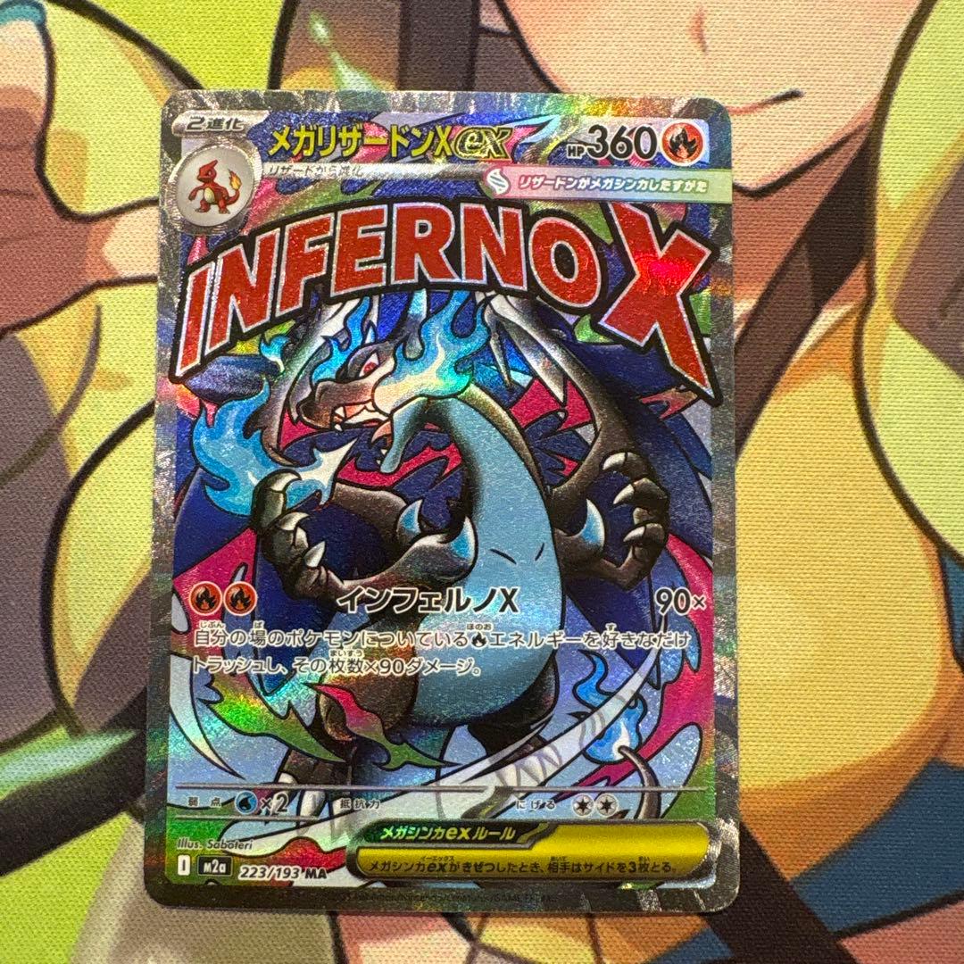 ポケモンカード　メガリザードンex ma ２枚