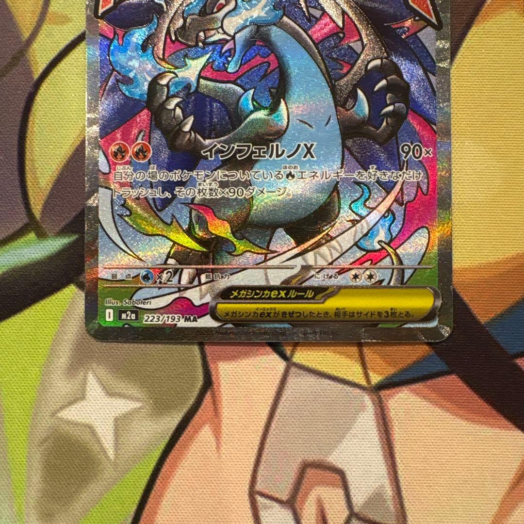 ポケモンカード　メガリザードンex ma ２枚