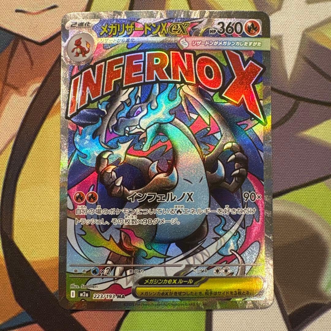 ポケモンカード　メガリザードンex ma ２枚