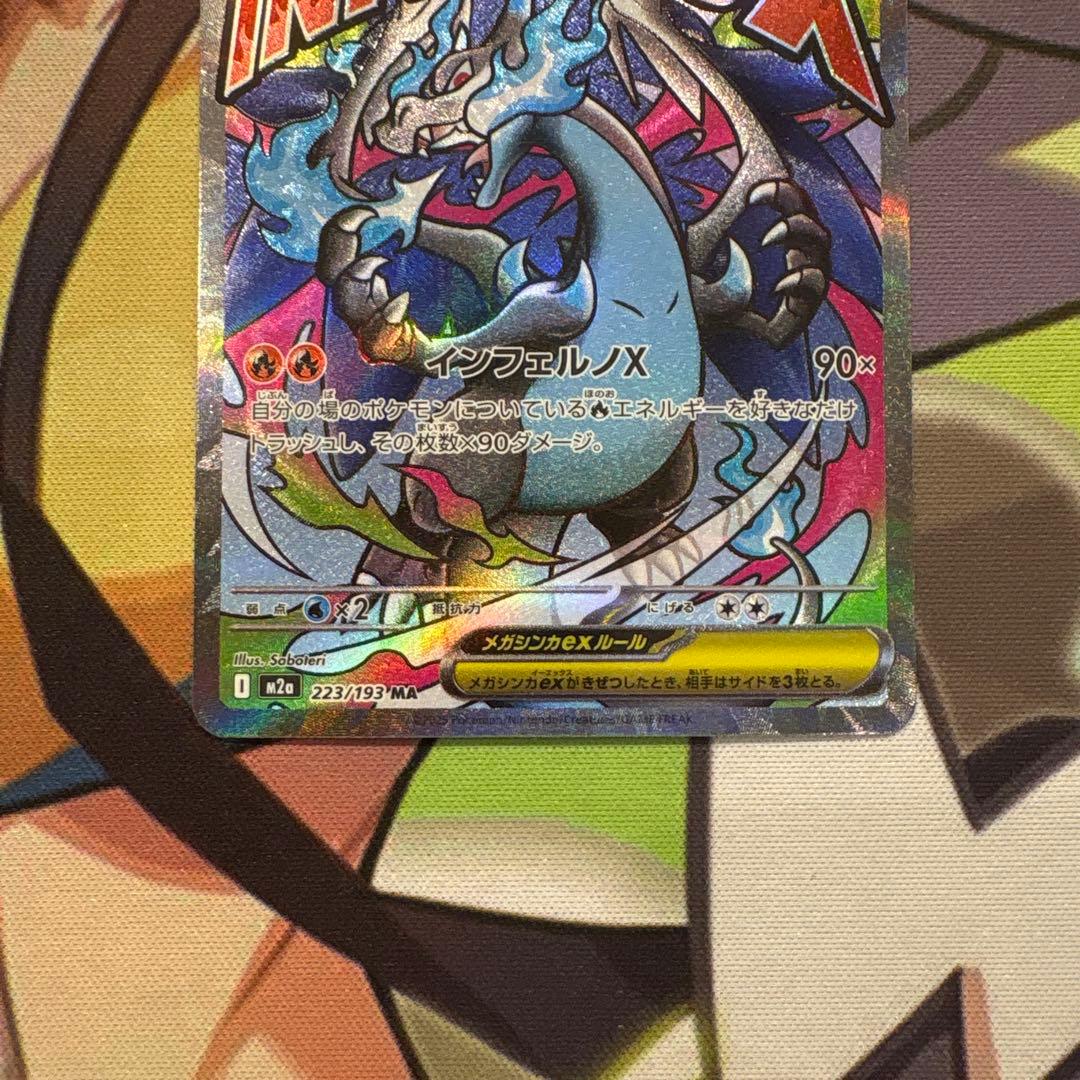 ポケモンカード　メガリザードンex ma ２枚