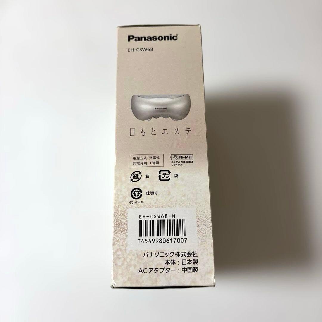 【新品未使用】Panasonic 目もとエステ EH-CSW68 ⭐️