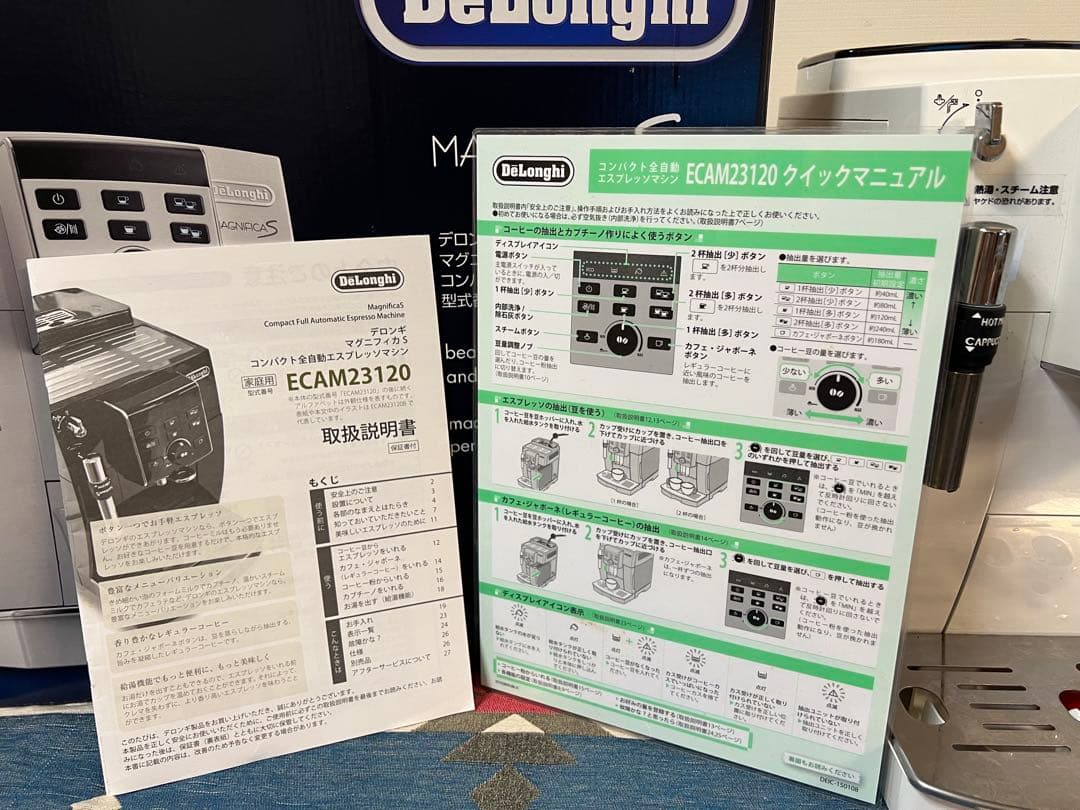 DeLonghi マグニフィカS ECAM23120 取説付き