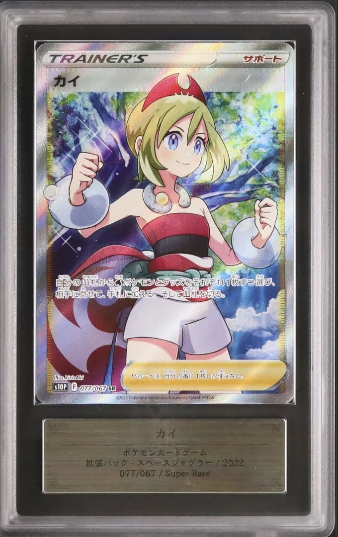 カイ SR[S10P 077/067]　ARS10