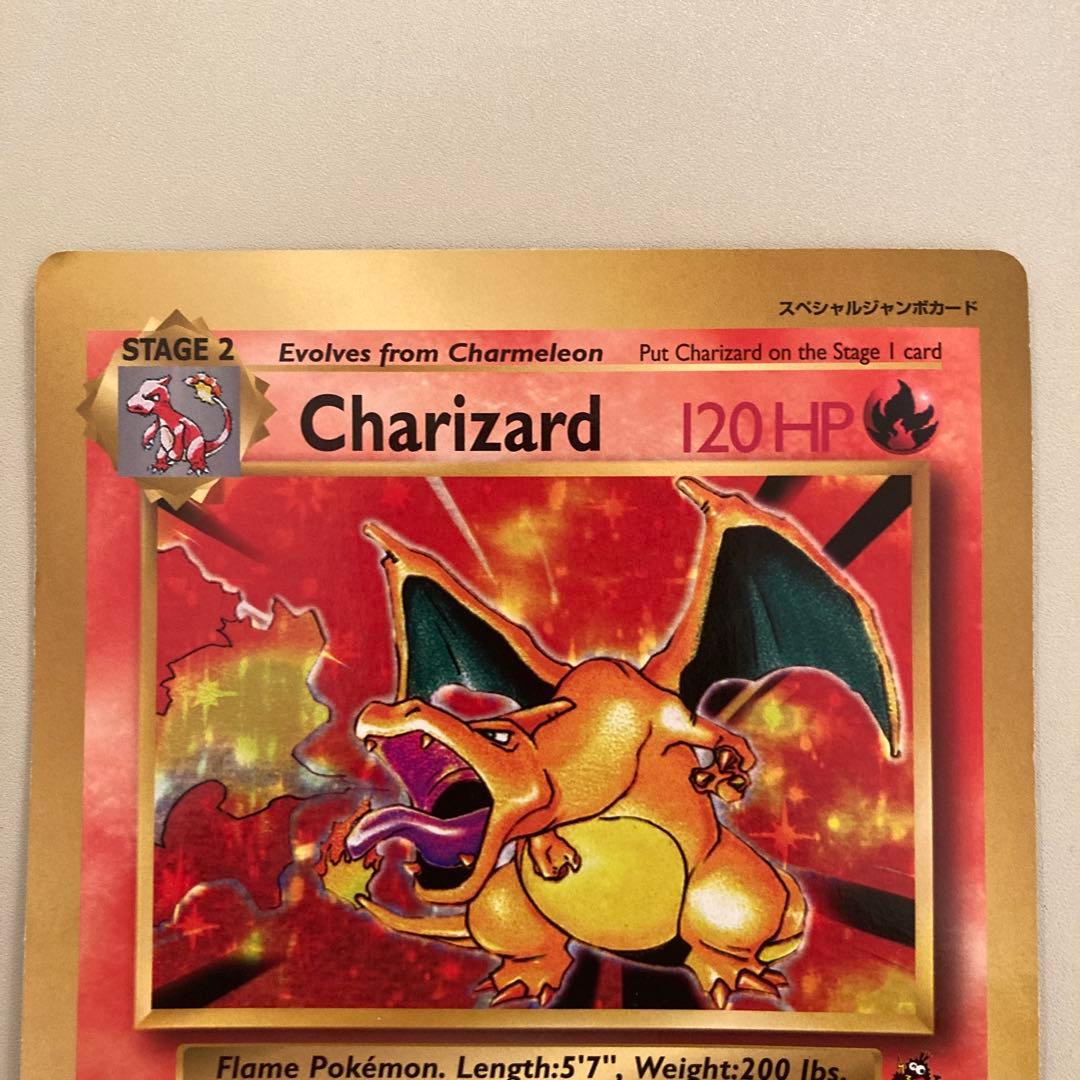 ポケモンカード スペシャルジャンボカード リザードン 英語版 付録 1994年