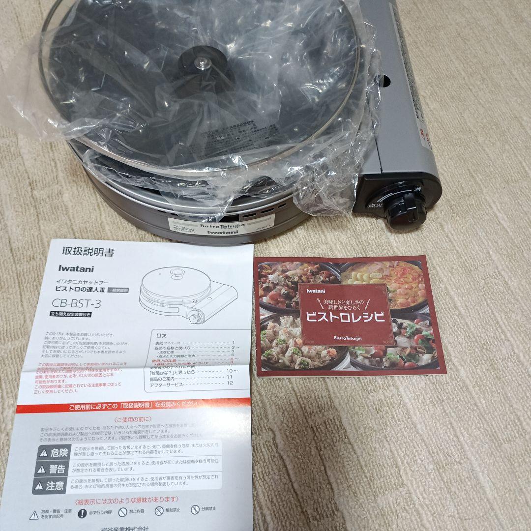 イワタニカセットフービストロの達人Ⅲ＆網焼きプレート