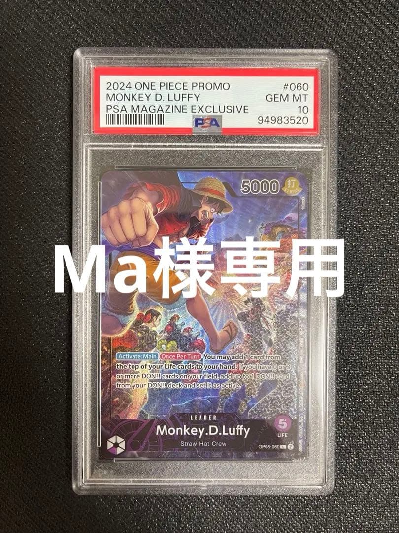 Maワンピースカード、PSAマガジン、ルフィ、PSA10