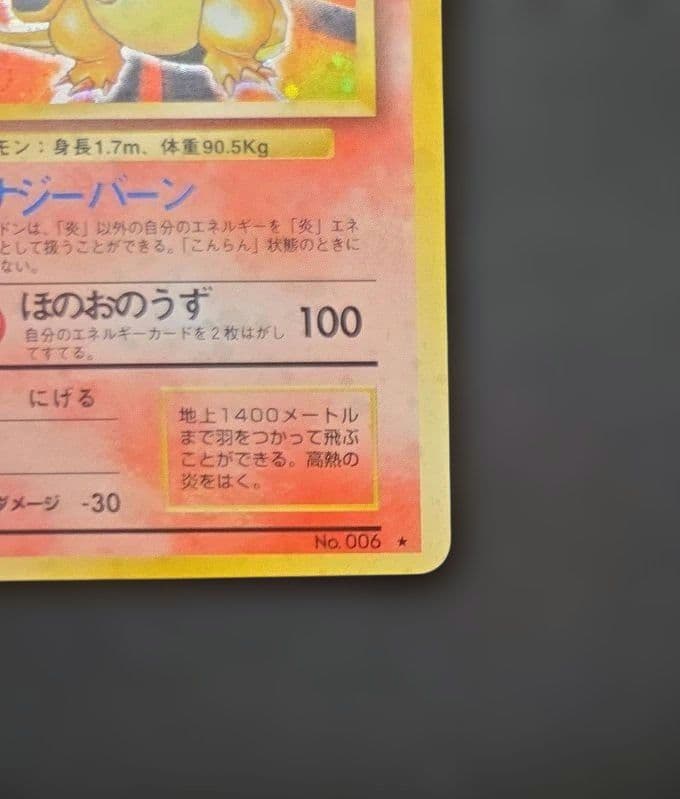 【極美品！】リザードン 旧裏 拡張パック 第1弾 かえんリザードン