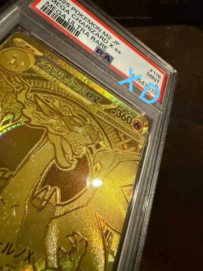 と*と様 2025 ポケモンカード メガリザードンX ex MUR psa9