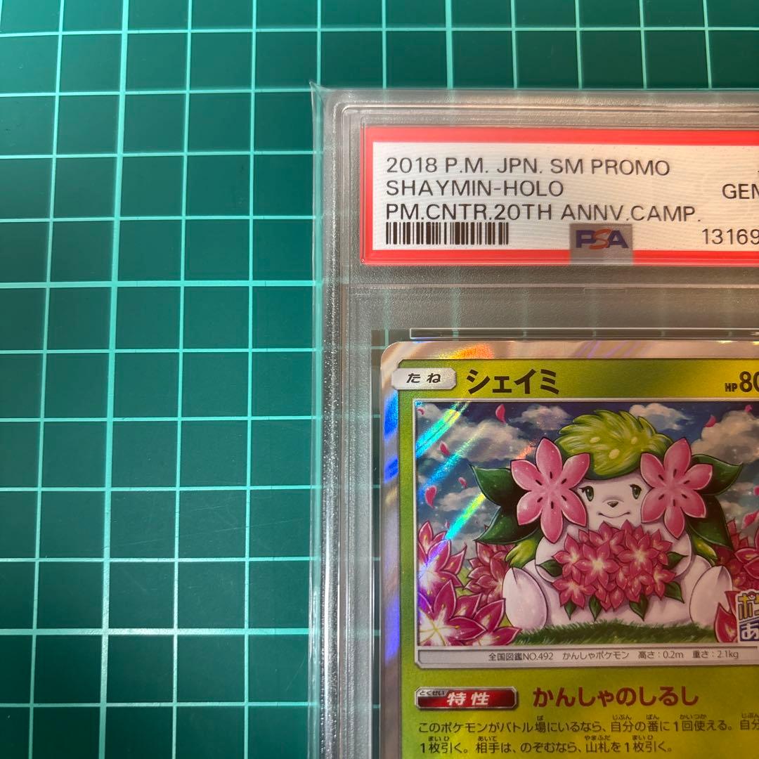 【PSA10】シェイミ　プロモ　しょこたん　225/SM-P ポケモンの家あつま
