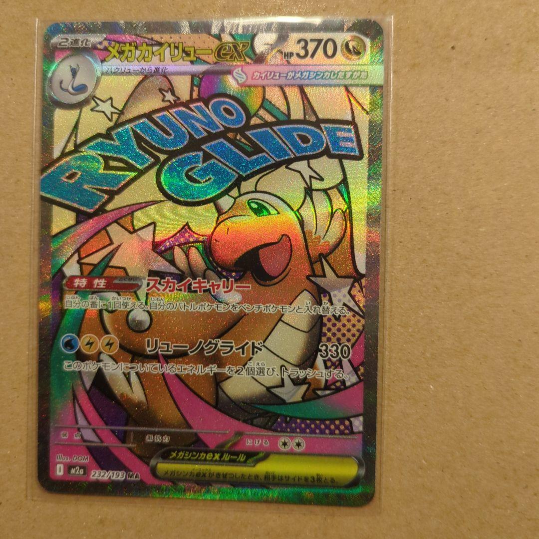 オ*ー様 ポケモンカード メガドリームEX MA&SARセット